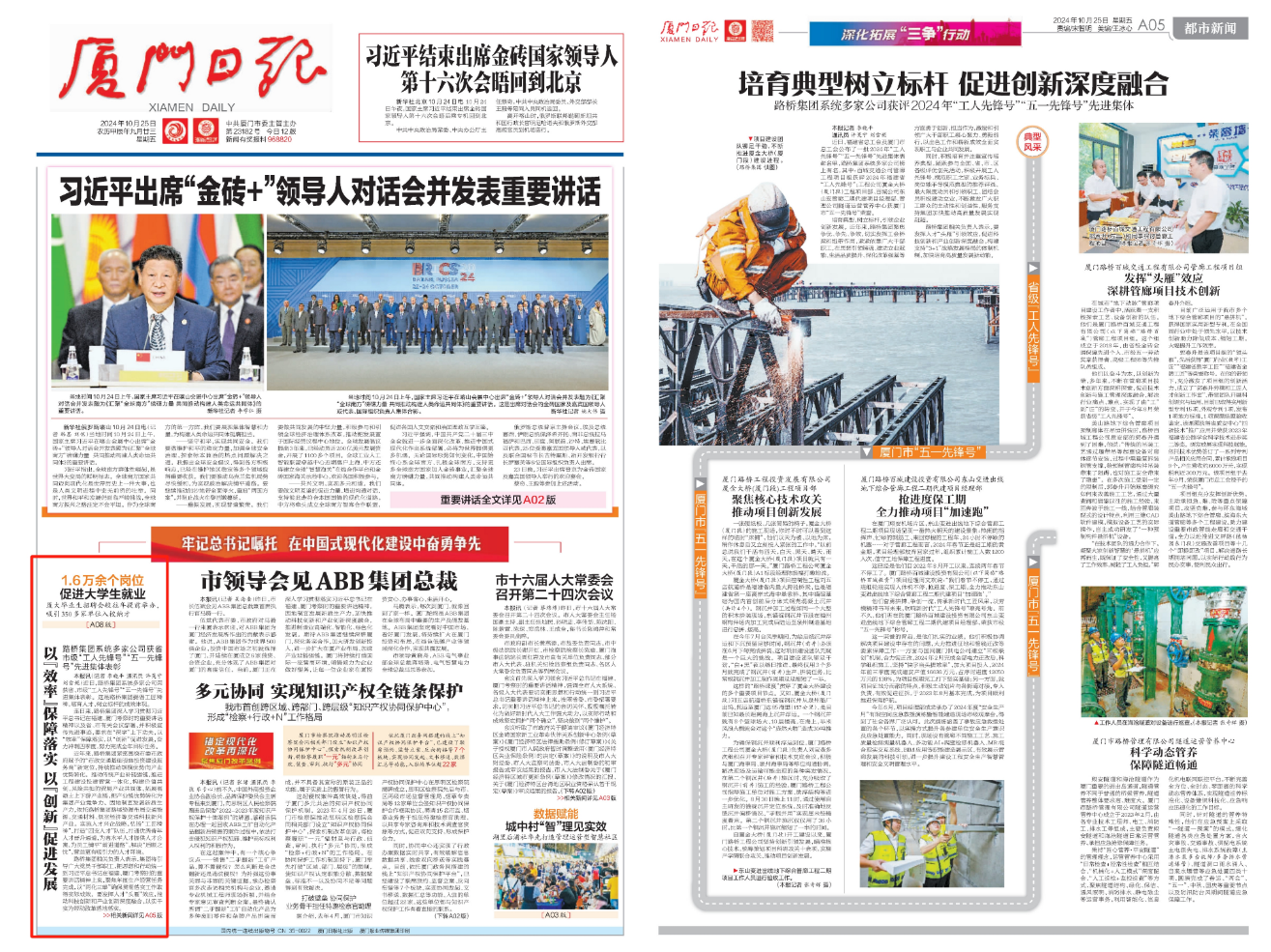 厦门日报.png
