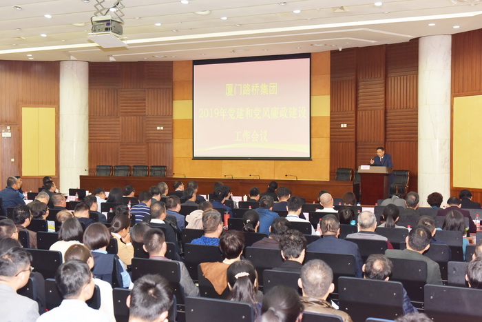 0131【集团党办】路桥集团召开2019年党建和党风廉政建设工作会议（1）L14_8573-1_调整大小.jpg