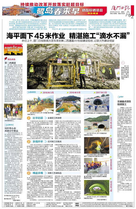 厦门日报：海平面下45米作业 精湛施工“滴水不漏”2_调整大小.jpg