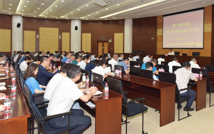 0712【集团党办】路桥集团党委召开2019年意识形态工作会议2_调整大小.jpg