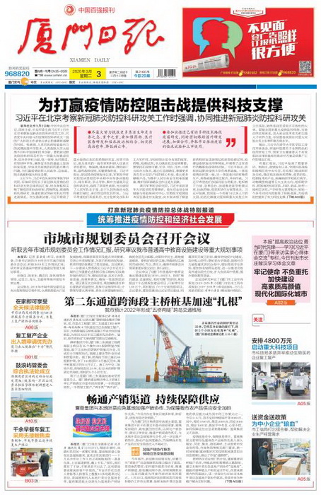 0303【工程公司】《厦门日报》：第二东通道跨海段主桥桩基加速“扎根”_调整大小.jpg