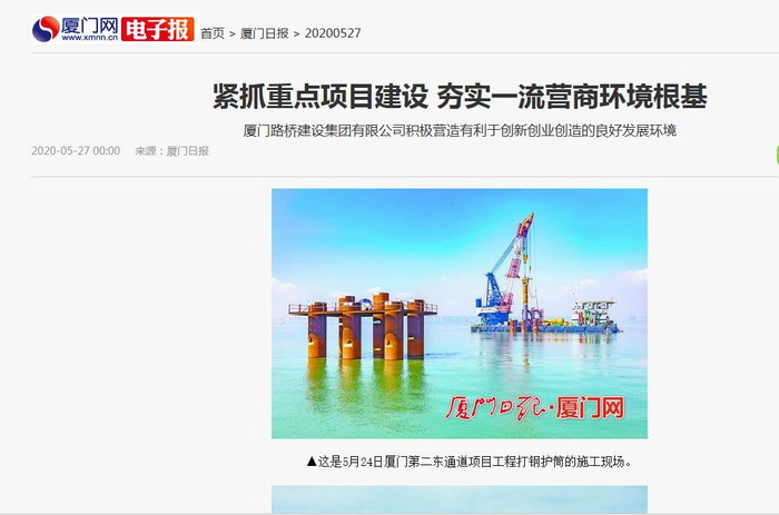 0527【工程公司】《厦门日报》：紧抓重点项目建设  夯实一流营商环境根基_调整大小.jpg