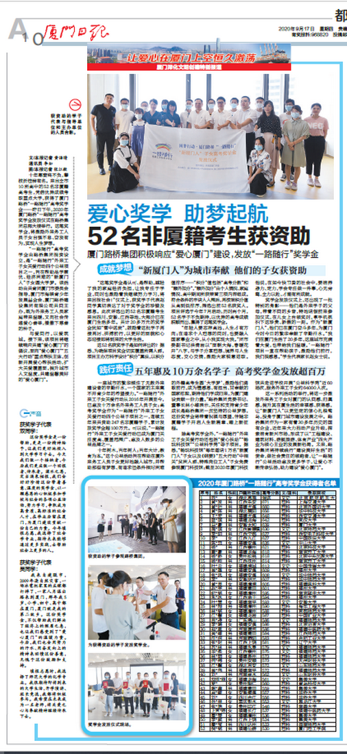 20200918【集团】爱心奖学 助梦起航——52名非厦籍考生获资助_调整大小.png