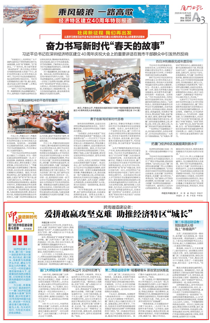 1015【工程公司】《厦门日报》：跨海通道建设者：爱拼敢赢攻坚克难 助推经济特区“城长”_调整大小.jpg