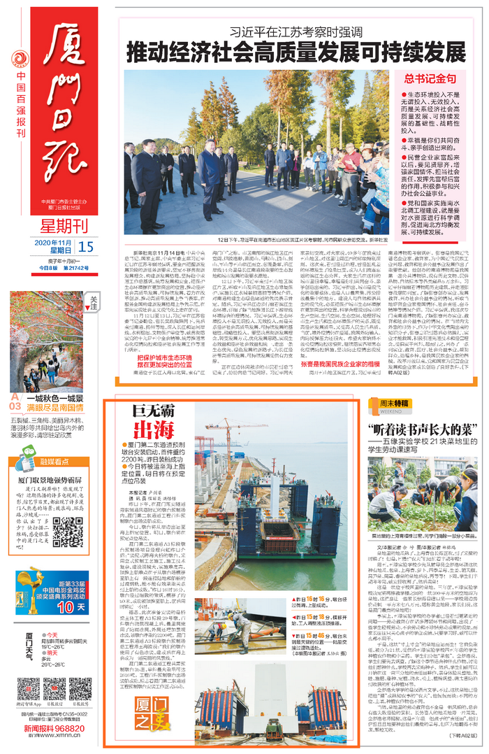 1116【工程公司】《厦门日报》：巨无霸出海_调整大小.png