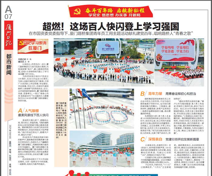 厦门日报：超燃！这场百人快闪登上学习强国_调整大小.png