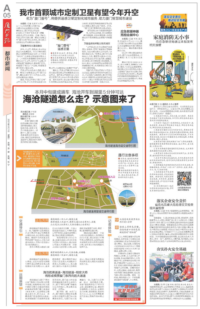 0607【工程公司】《厦门日报》：海沧隧道怎么走？示意图来了_调整大小.jpg