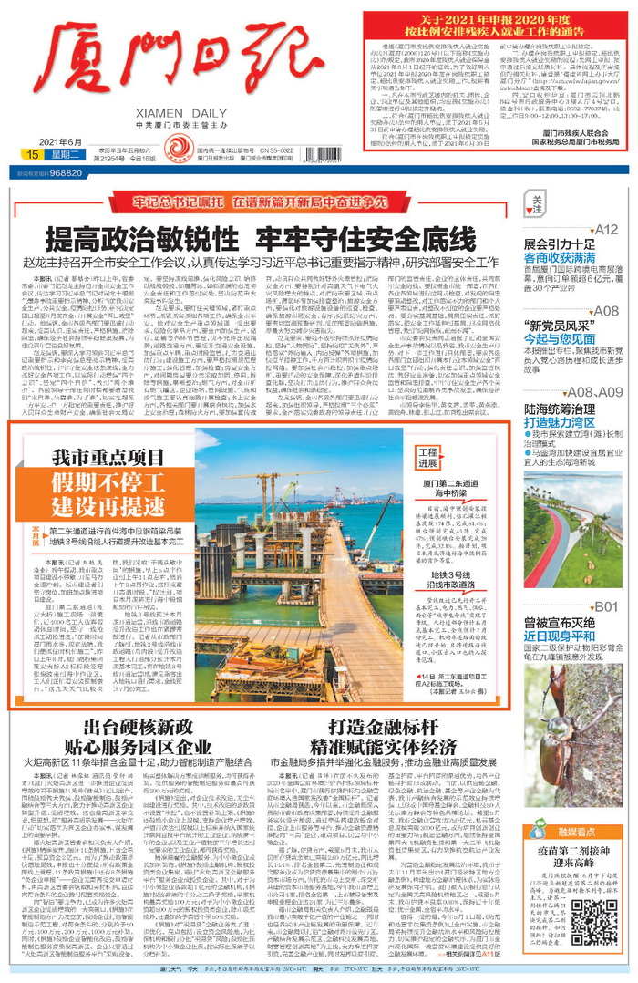 0615【工程公司】《厦门日报》：我市重点项目假期不停工 建设再提速_调整大小.jpg