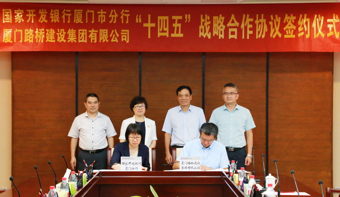 路桥集团与国开行签订“十四五”战略合作协议，共创投融资新模式-1_调整大小.jpg
