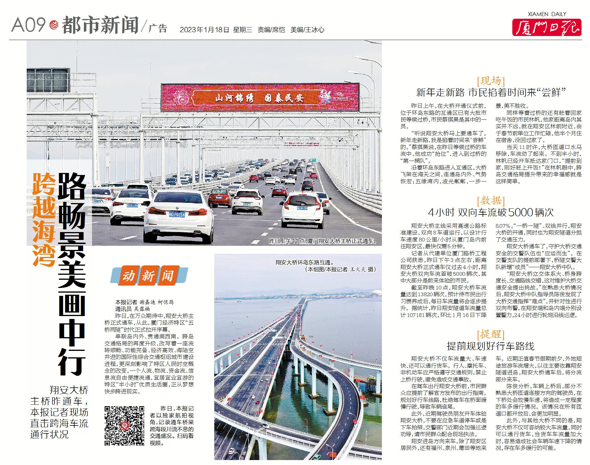 0118【工程公司】厦门日报：跨越海湾 路畅景美画中行——翔安大桥主桥通车 现场直击跨海车流通行状况.jpg