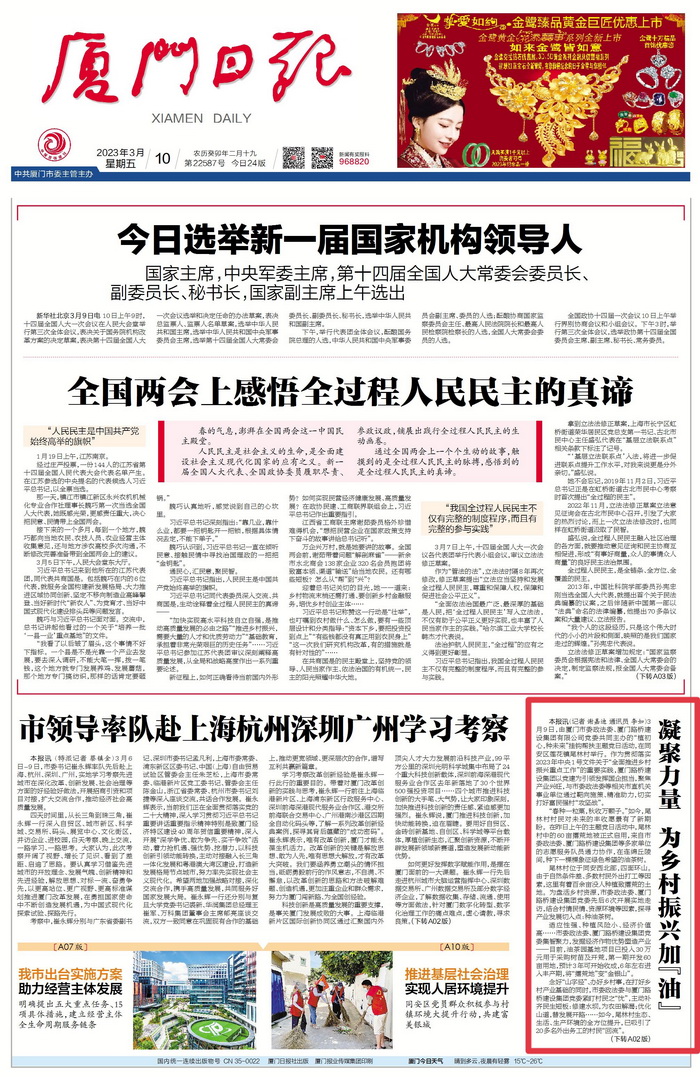 0310【厦门日报】凝聚力量 为乡村振兴加“油” (1)_调整大小.jpg