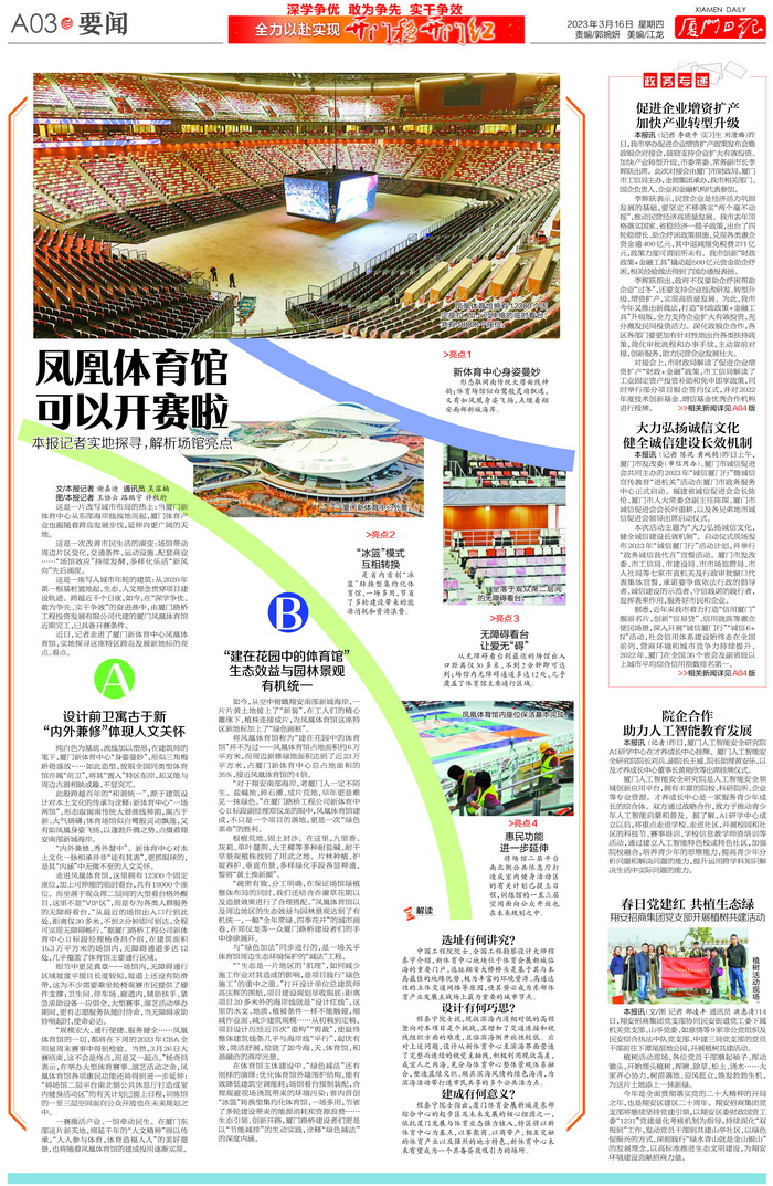0316【工程公司】厦门日报：凤凰体育馆可以开赛啦_调整大小.jpg
