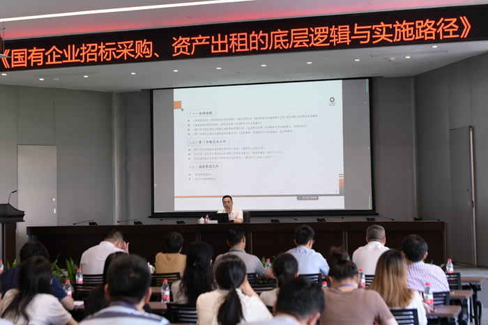 0620【资产运营部】“国有企业招标采购、资产出租的底层逻辑与实施路径”讲座_调整大小.jpg