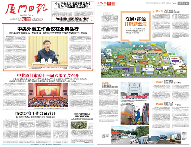 厦门日报：厦门路桥集团发挥路域路网优势，谋篇布局交通能源产业_调整大小.jpg